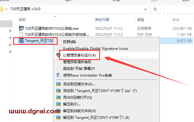 T20天正建筑v10.0公测版下载与安装教程