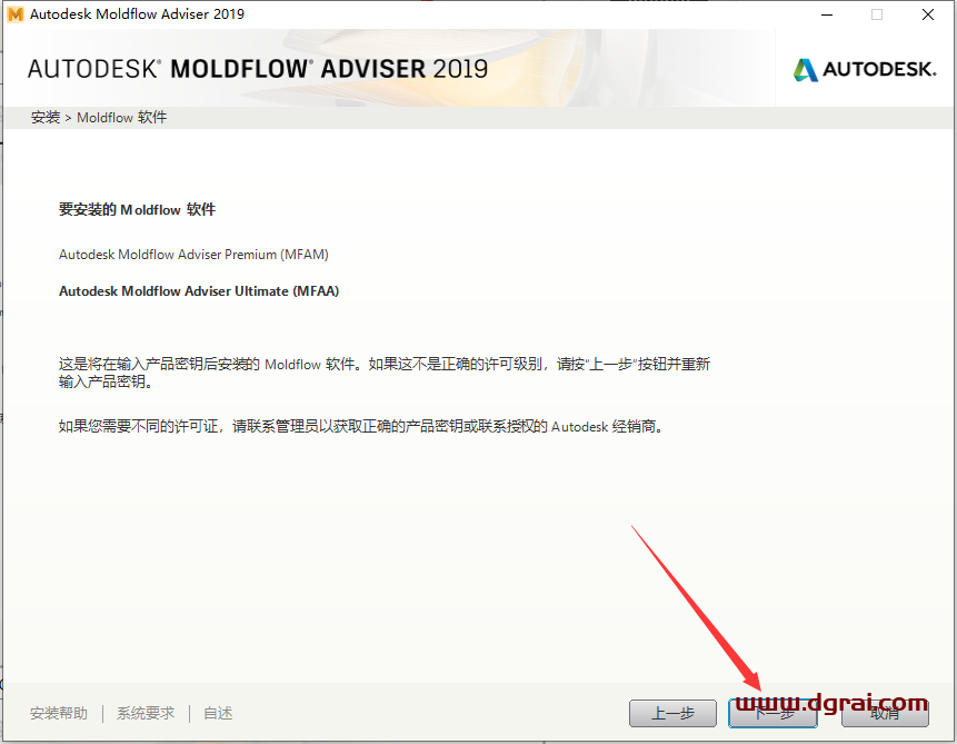 Moldflow 2019免费学习版下载与安装教程