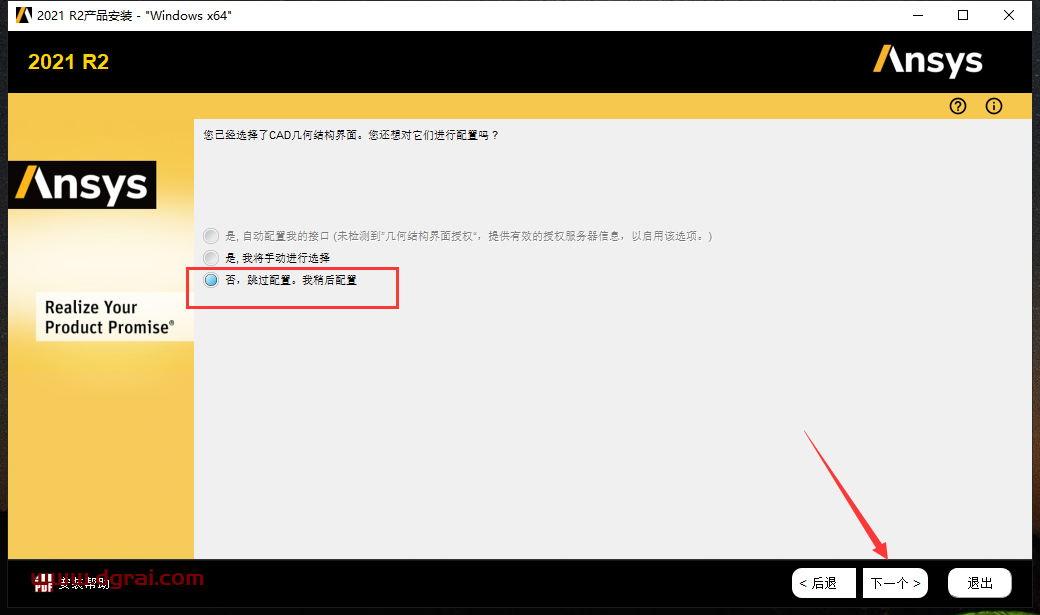Ansys Products 2021R2免费学习版下载与Ansys Products 2021R2安装教程