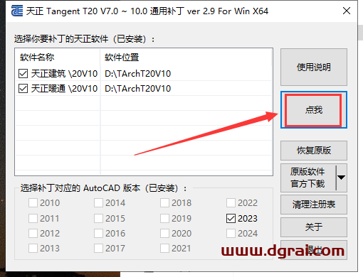 T20天正暖通v10.0 中文版下载与安装教程