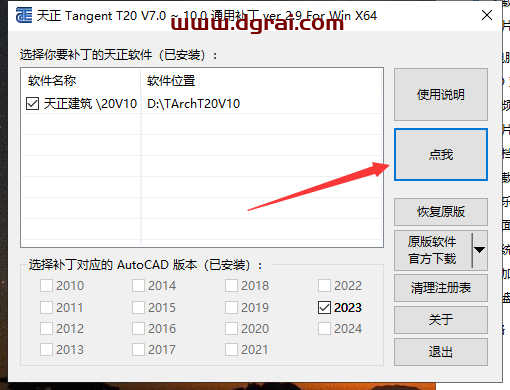 T20天正建筑v10.0公测版下载与安装教程