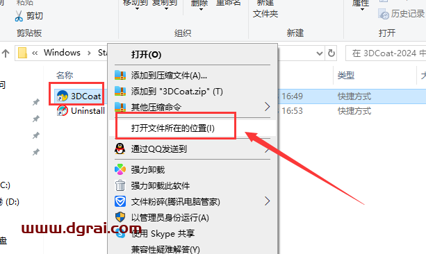 3D Coat v2024.02安装包下载与3DCoat2024安装教程