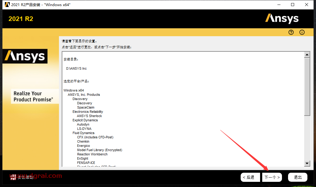 Ansys Products 2021R2免费学习版下载与Ansys Products 2021R2安装教程