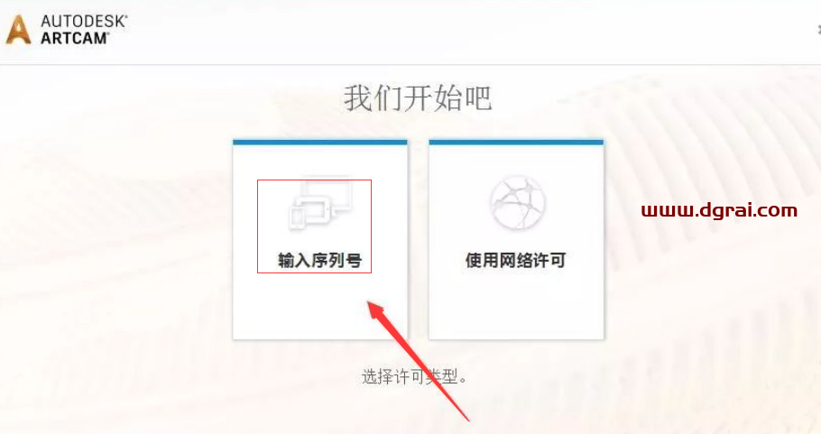 ArtCAM 2017专业学习版下载与ArtCAM 2017安装教程