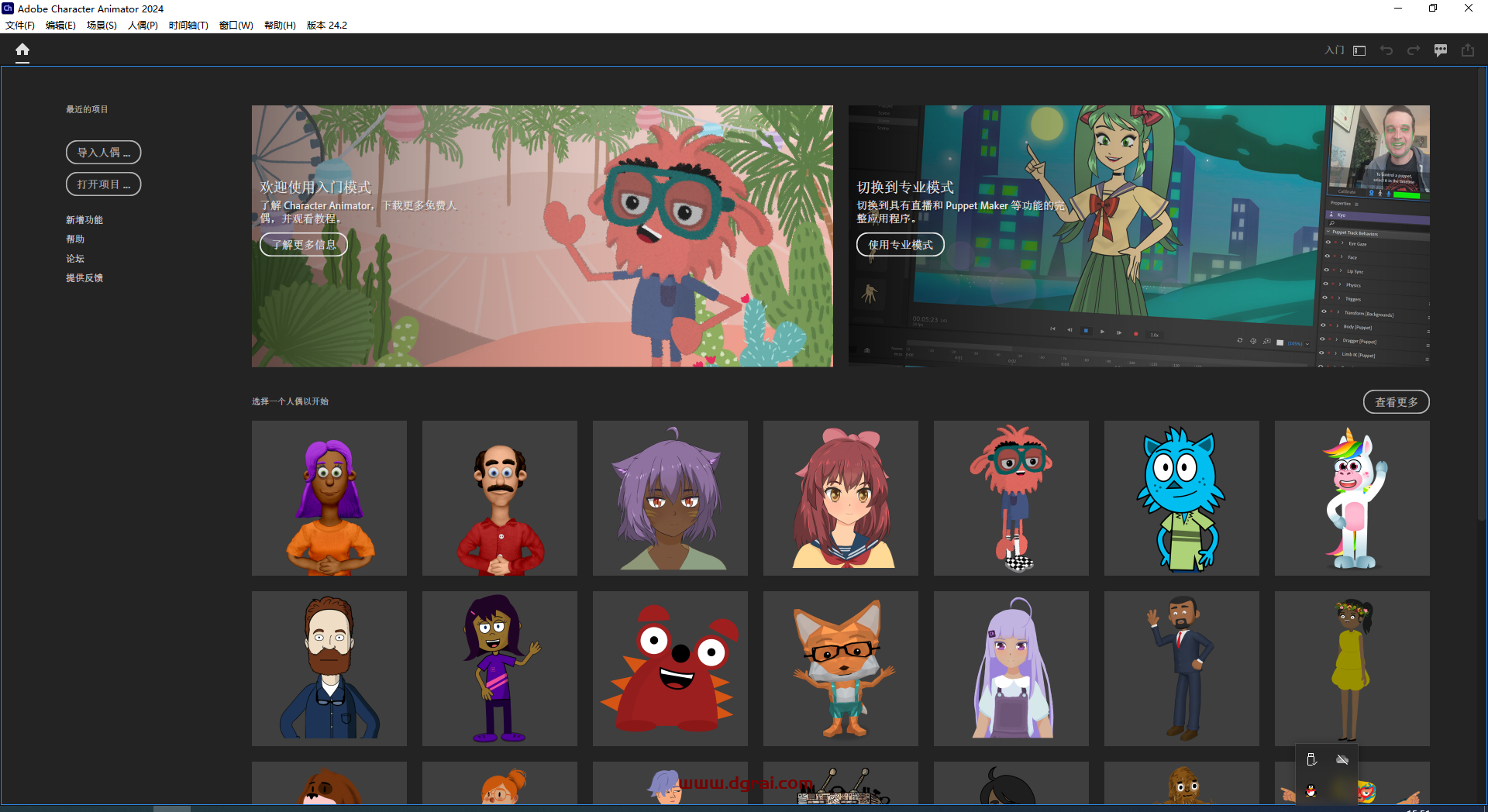 Character Animator 2024 v24.2.0学习版下载与Ch2024安装教程