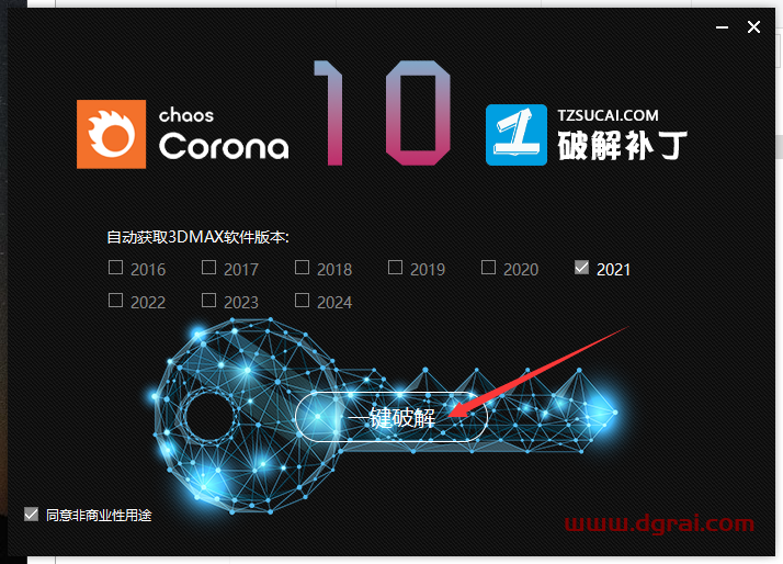 Corona 10 for 3ds Max 2016-2024免费学习版下载与安装教程