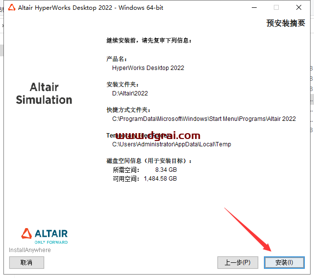 HyperWorks 2022中文学习版下载与HyperWorks 2022安装教程