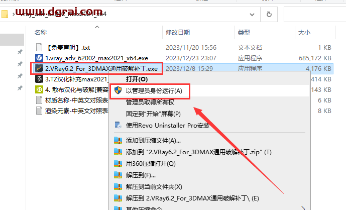 VRay6.2002 for 3dmax 2019-2024汉化版下载与安装教程
