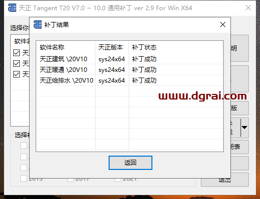 T20天正给排水v10.0完整版下载与安装教程