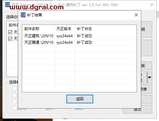 T20天正暖通v10.0 中文版下载与安装教程