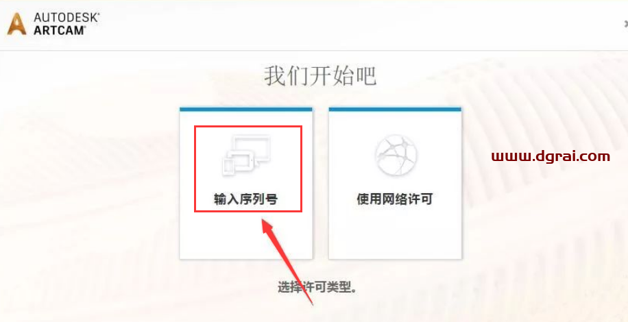 ArtCAM 2018中文学习版下载与安装教程