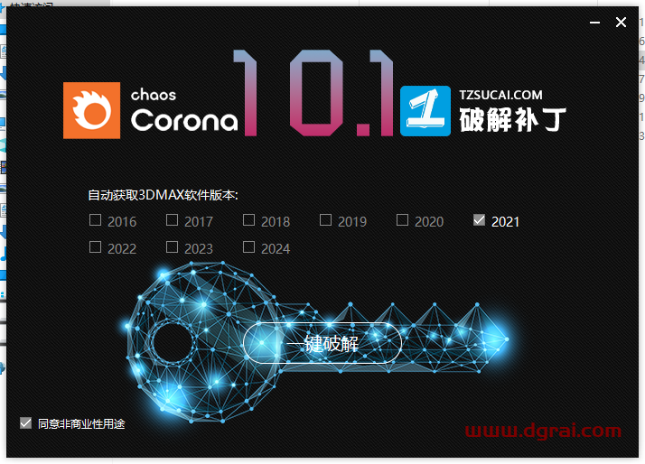 Corona 10.1 for 3ds Max 2016-2024汉化学习版下载与安装教程
