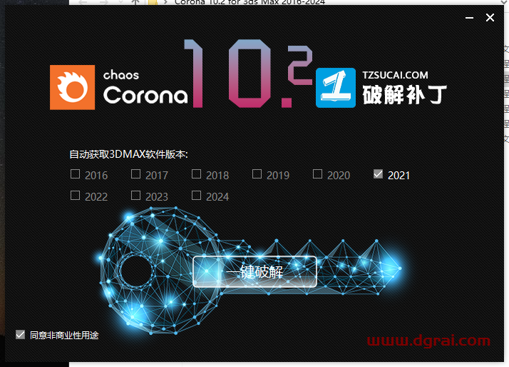 Corona 10.2 for 3ds Max 2016-2024汉化学习版下载与安装教程