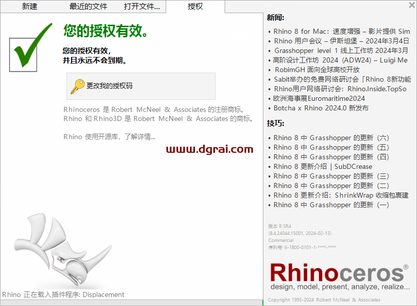 Rhino 8.4安装包下载与犀牛 8.4安装教程