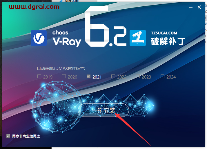VRay6.2002 for 3dmax 2019-2024汉化版下载与安装教程