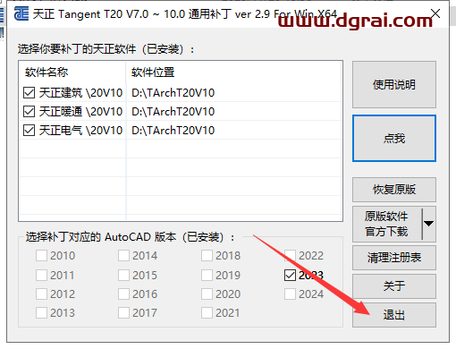 T20天正电气v10.0 简体中文版下载与安装教程