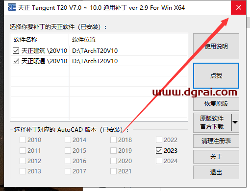 T20天正暖通v10.0 中文版下载与安装教程