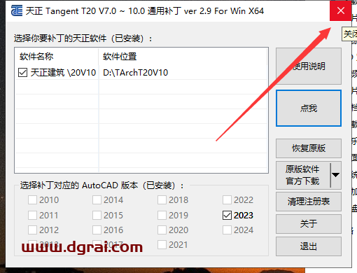 T20天正建筑v10.0公测版下载与安装教程