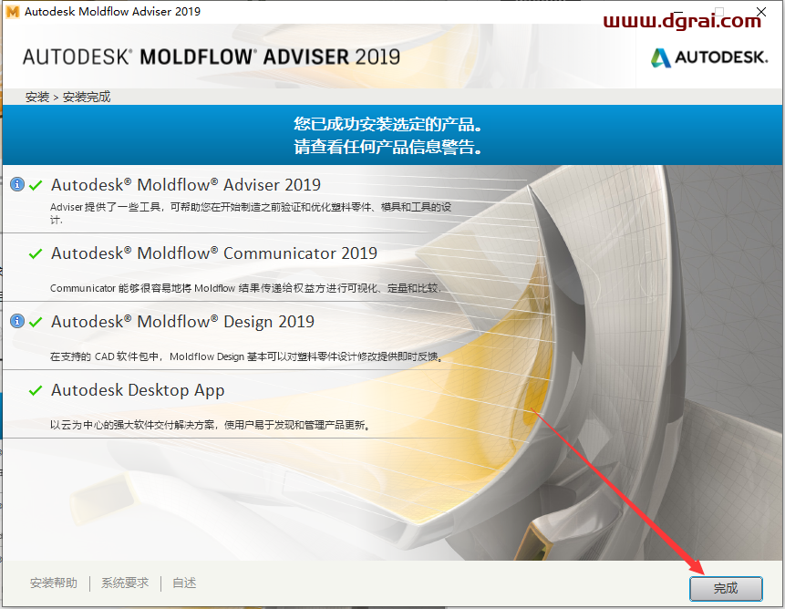 Moldflow 2019免费学习版下载与安装教程