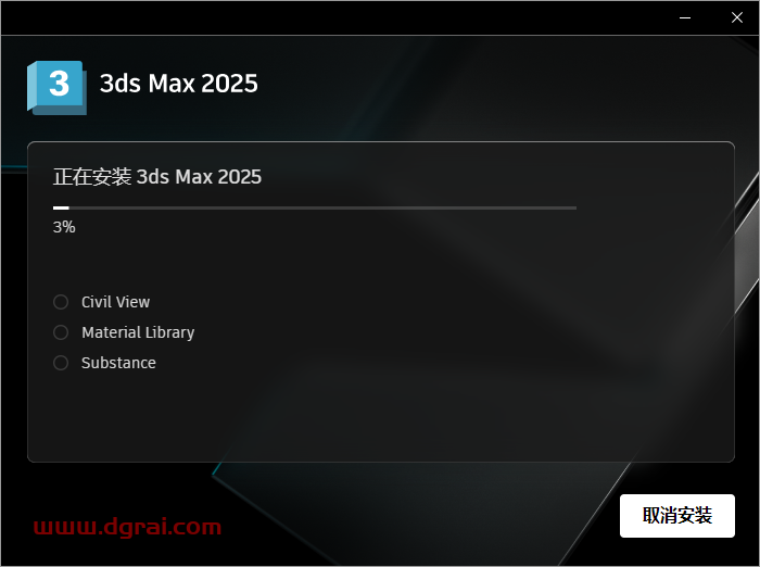Autodesk 3DMax 2025最新学习版下载与3DMax2025安装教程