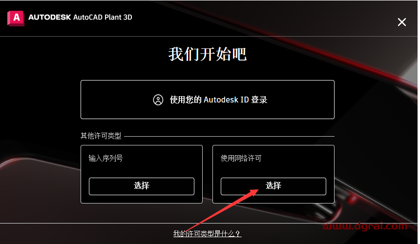 AutoCAD Plant 3D 2024中文学习版下载与安装教程