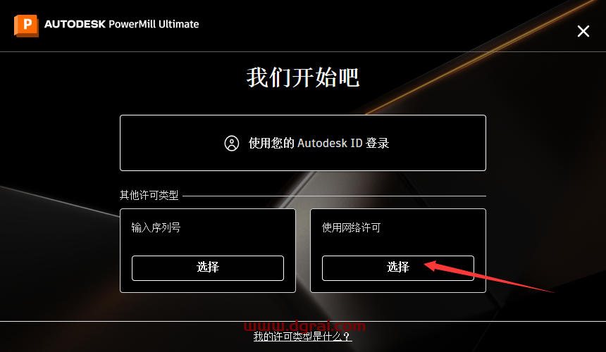 Autodesk PowerMill 2024下载与 PowerMill 2024安装教程