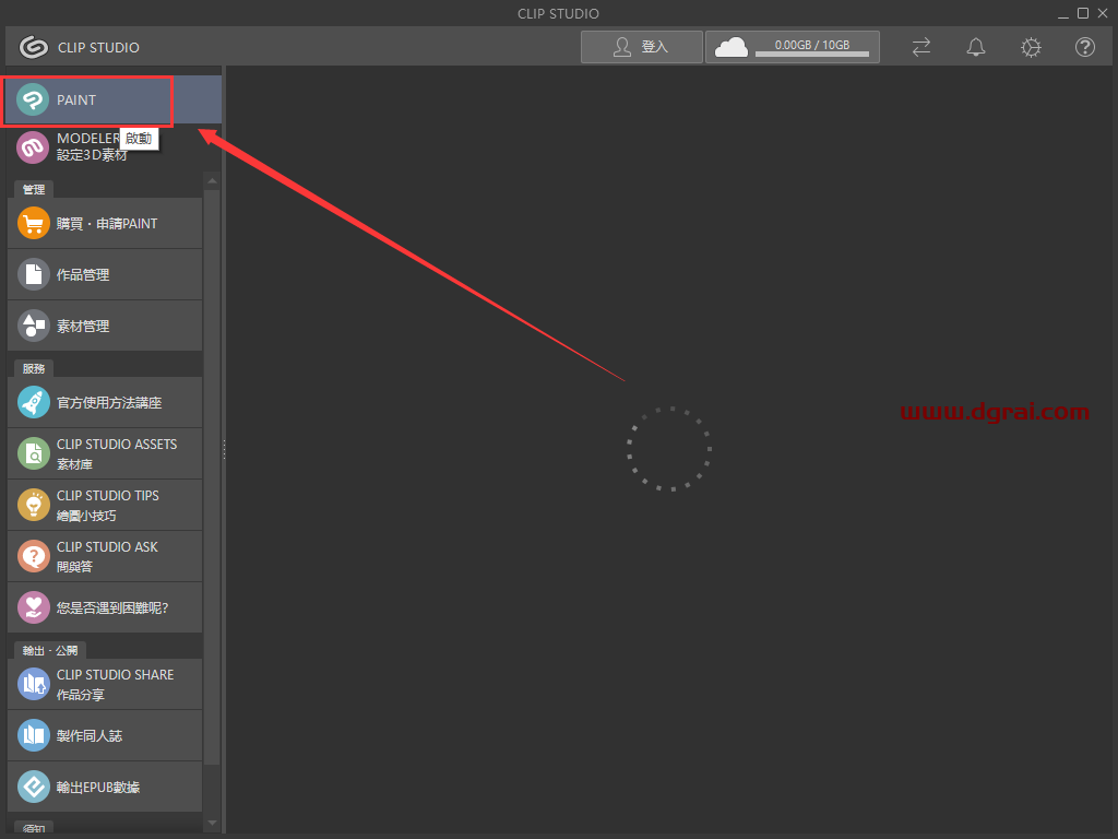 CLIP STUDIO PAINT v2.3.4官方版下载与CSP优动漫安装教程