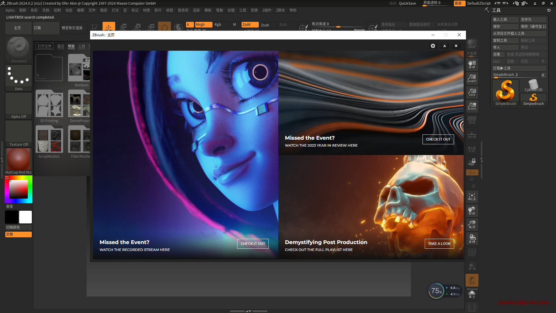 ZBrush 2024.0.2中文学习版下载与ZB2024安装教程
