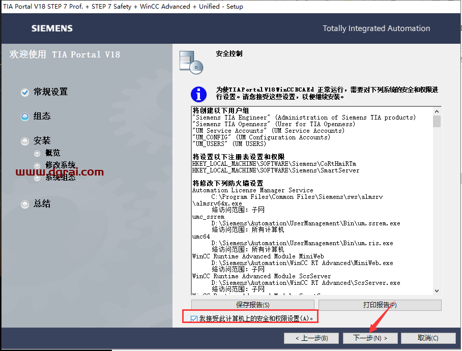 博途TIA Portal v18中文学习版下载与博途 v18安装教程