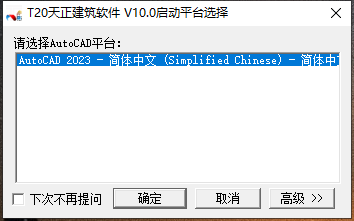 T20天正建筑v10.0公测版下载与安装教程