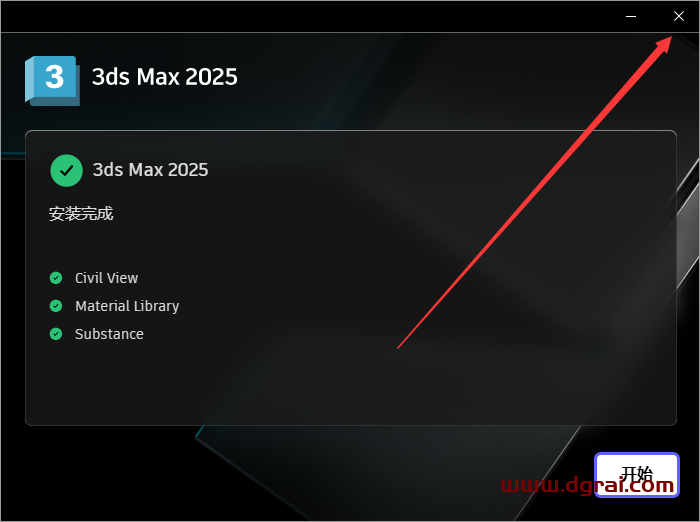 Autodesk 3DMax 2025最新学习版下载与3DMax2025安装教程