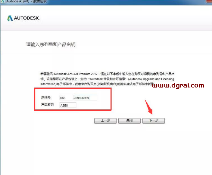 ArtCAM 2017专业学习版下载与ArtCAM 2017安装教程