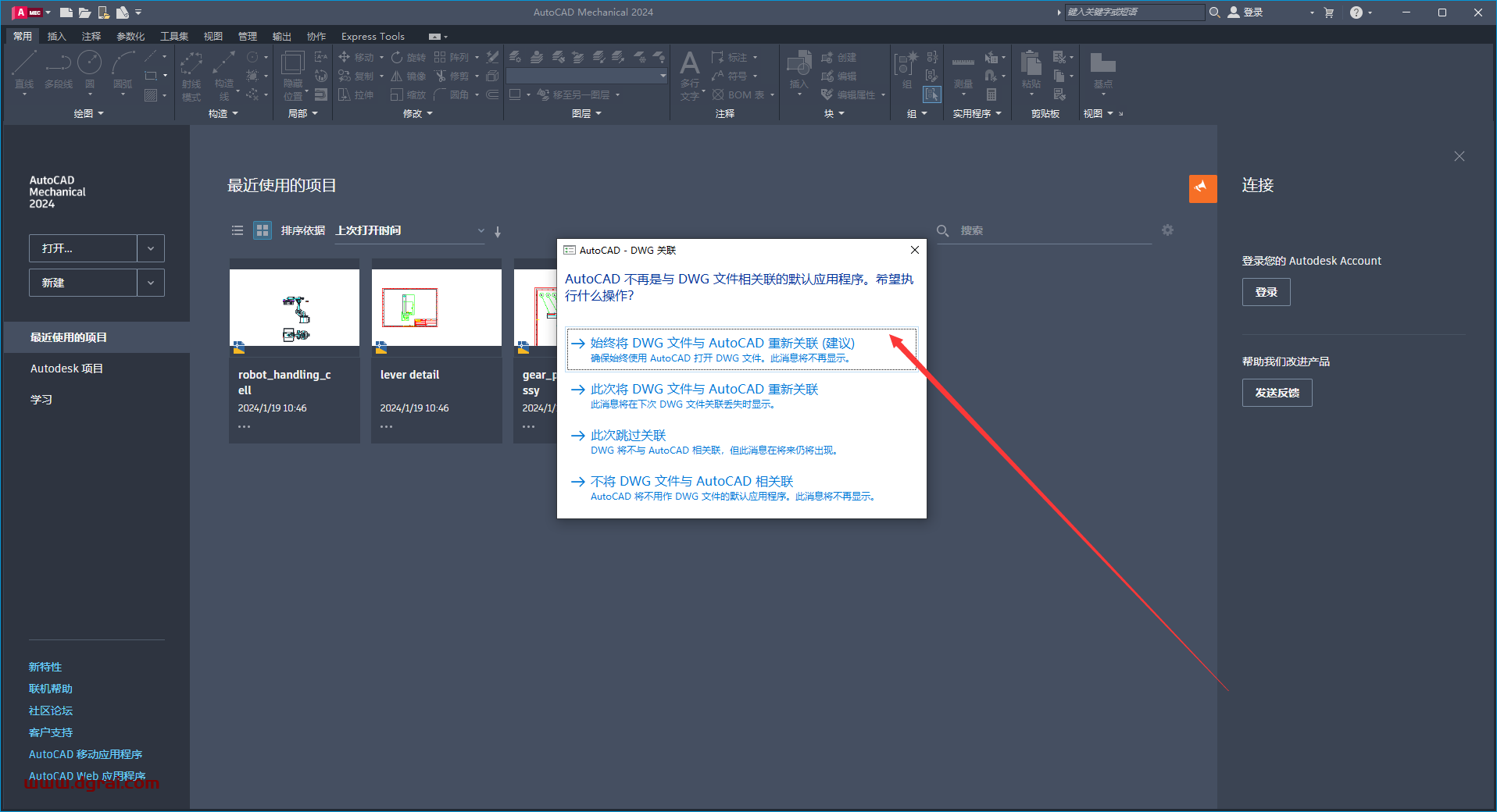 AutoCAD Mechanical 2024安装包下载与AutoCAD 机械版2024安装教程