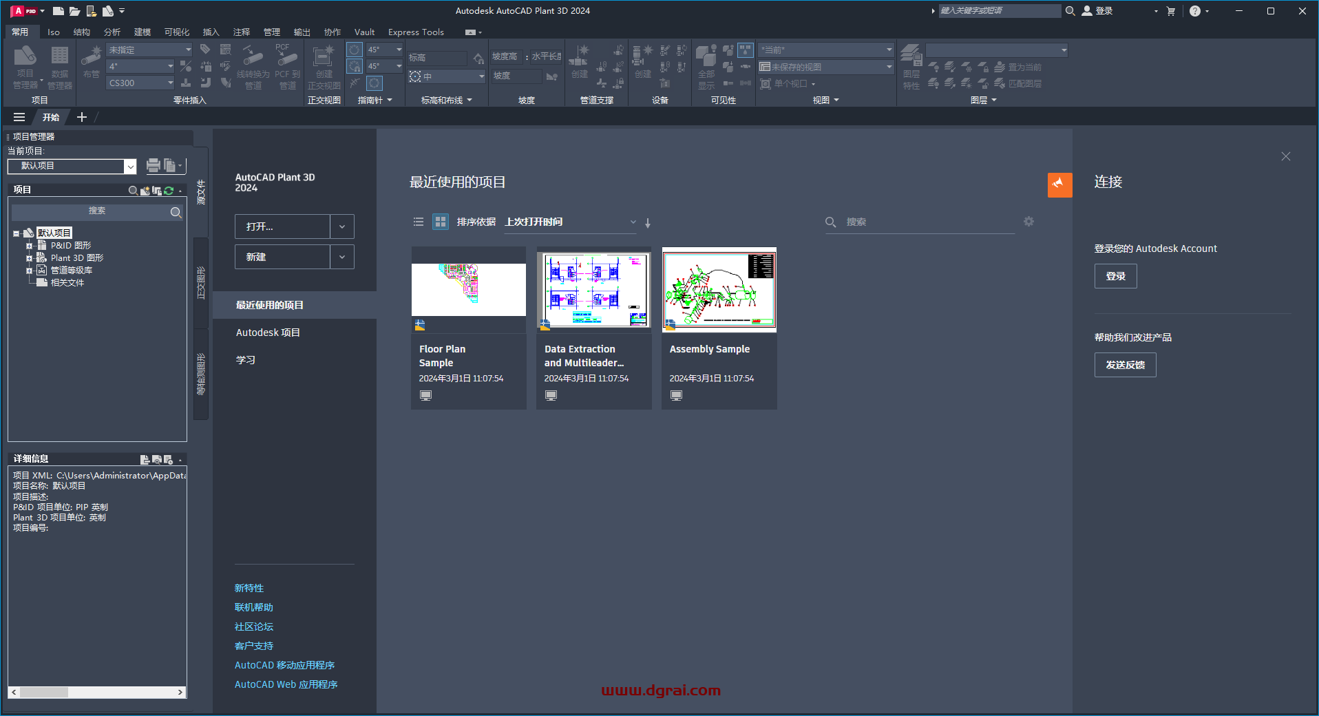 AutoCAD Plant 3D 2024中文学习版下载与安装教程