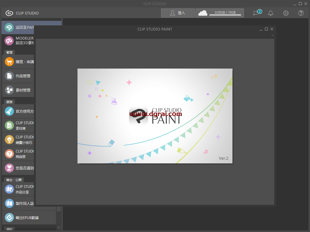 CLIP STUDIO PAINT v2.3.4官方版下载与CSP优动漫安装教程