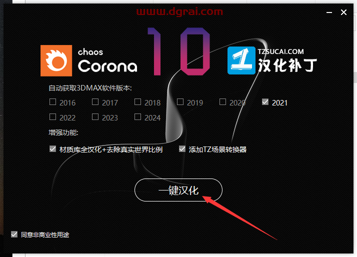 Corona 10 for 3ds Max 2016-2024免费学习版下载与安装教程