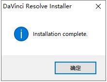 DaVinci Resolve v18.6.4中文学习版下载与达芬奇 v18.6.4安装教程