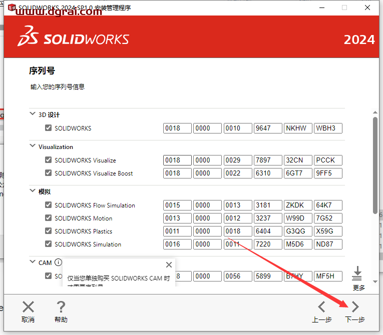 SolidWorks 2024 SP1.0完美学习版下载SW2024与安装教程