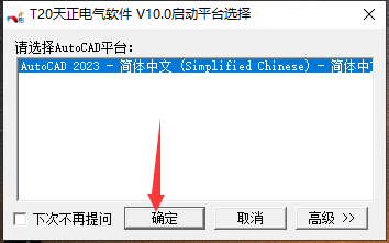 T20天正电气v10.0 简体中文版下载与安装教程