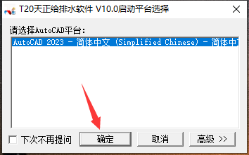 T20天正给排水v10.0完整版下载与安装教程