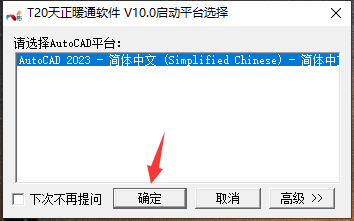 T20天正暖通v10.0 中文版下载与安装教程