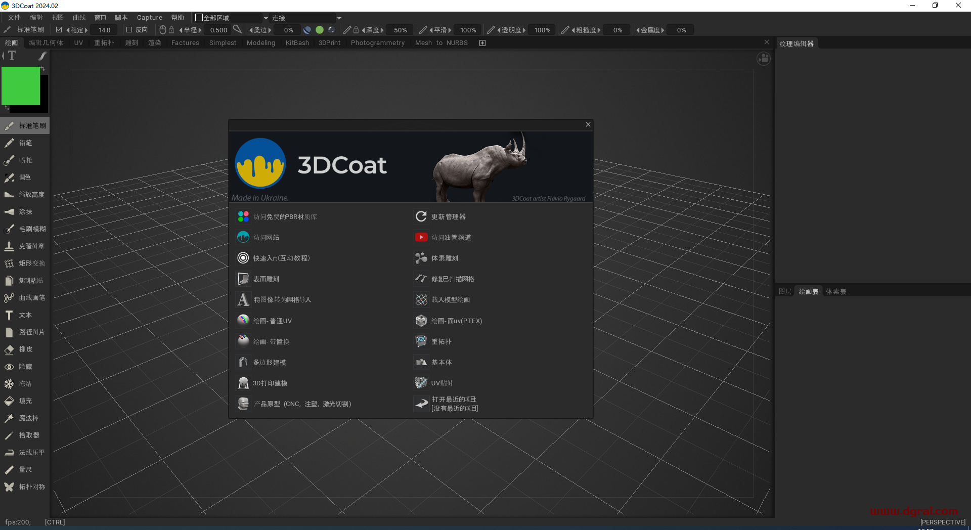 3D Coat v2024.02安装包下载与3DCoat2024安装教程