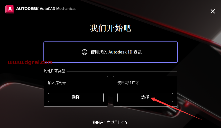 AutoCAD Mechanical 2024安装包下载与AutoCAD 机械版2024安装教程