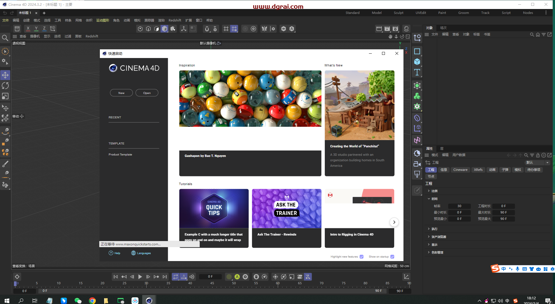 Cinema 4D 2024.3.2免费学习版下载与C4D 2024安装教程