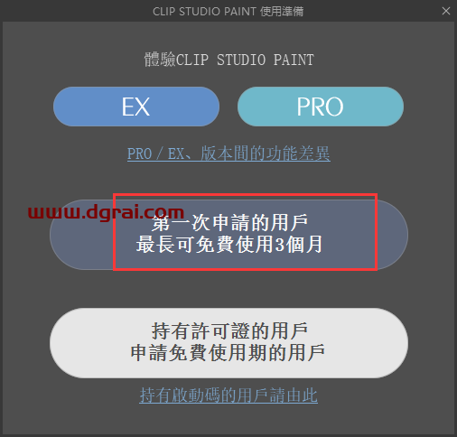 CLIP STUDIO PAINT v2.3.4官方版下载与CSP优动漫安装教程