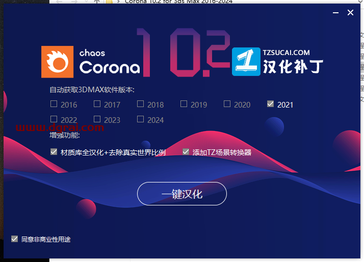Corona 10.2 for 3ds Max 2016-2024汉化学习版下载与安装教程