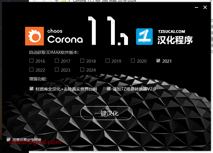 Corona 11.1 for 3ds Max 2016-2024中文学习版下载与安装教程