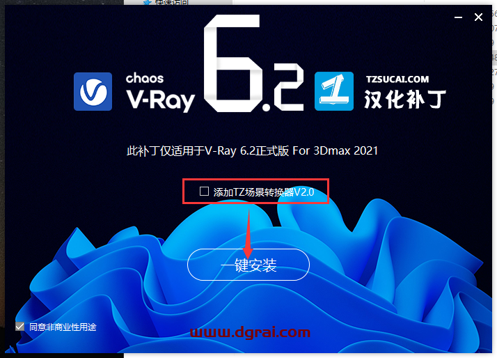 VRay6.2002 for 3dmax 2019-2024汉化版下载与安装教程