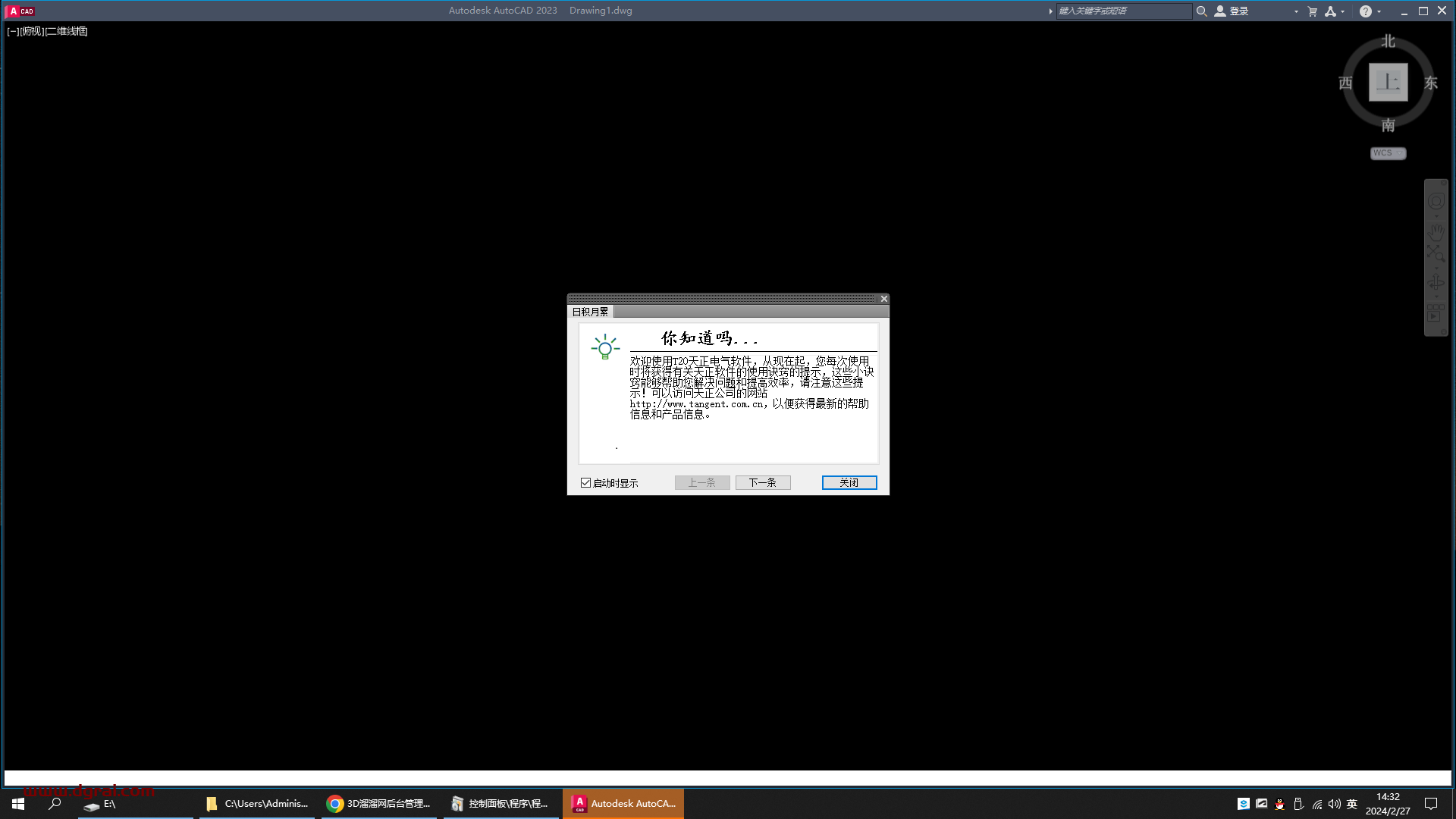 T20天正电气v10.0 简体中文版下载与安装教程