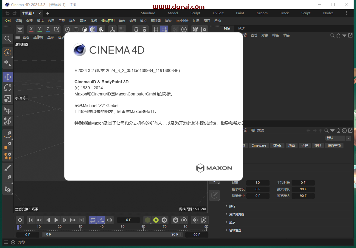 Cinema 4D 2024.3.2免费学习版下载与C4D 2024安装教程